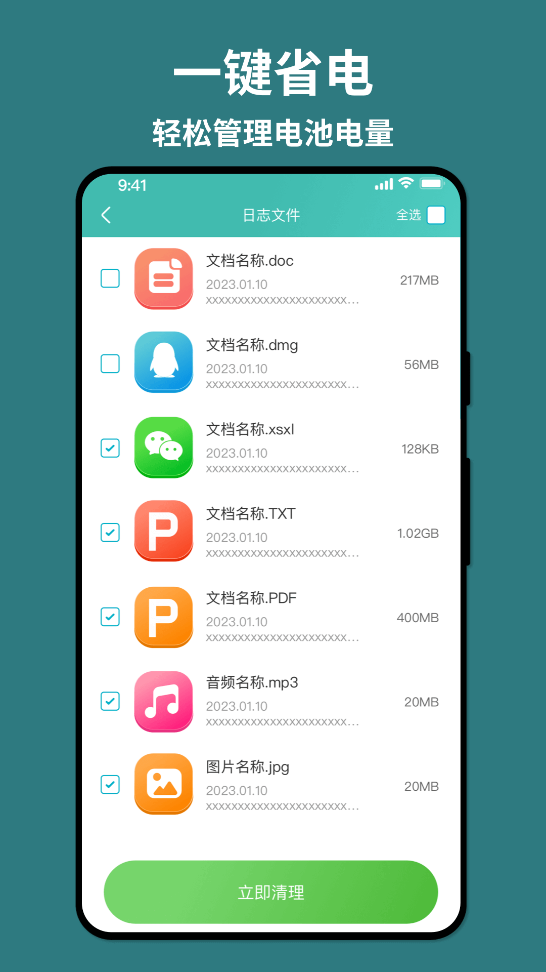 轻舟手机省电-图4