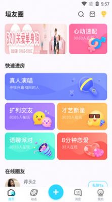 垣圈交友-图1