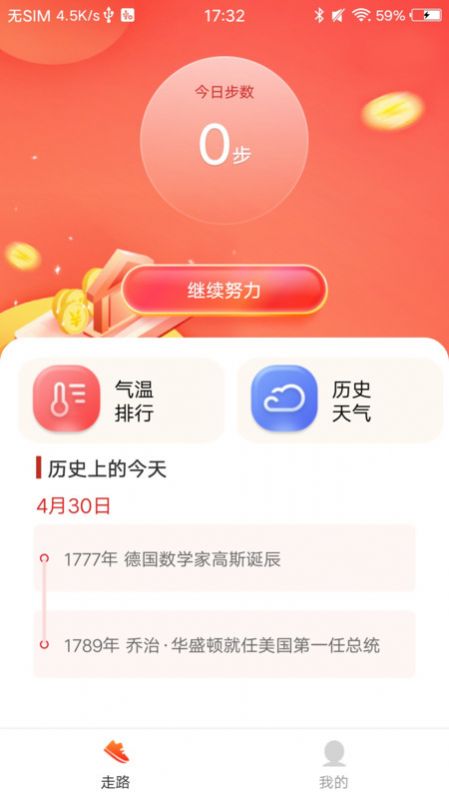 走路计步-图1