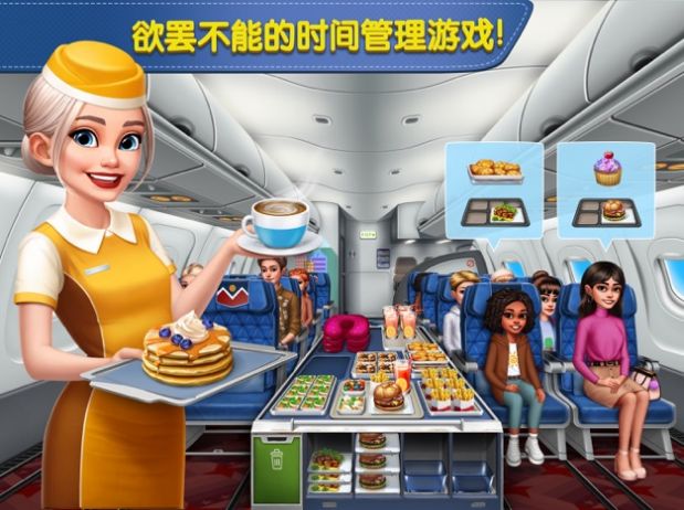 飞机大厨空中烹饪-图2
