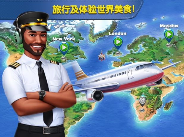 飞机大厨空中烹饪-图1