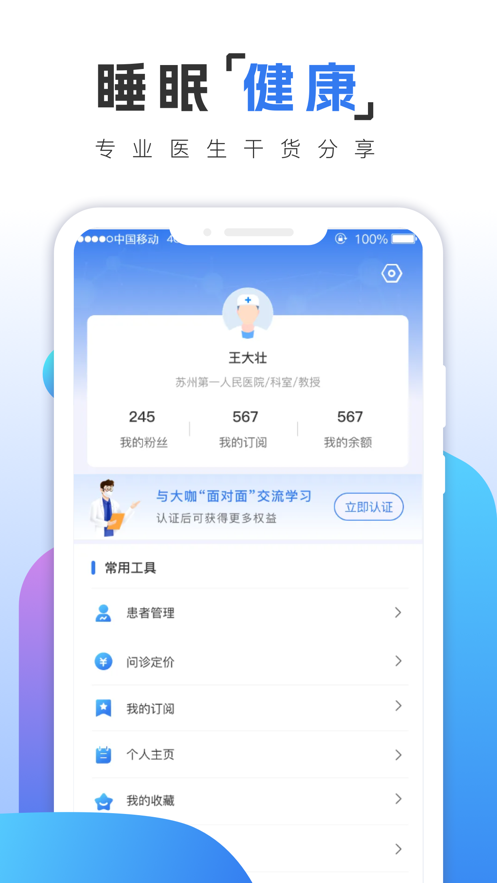 乙十睡眠医生-图1
