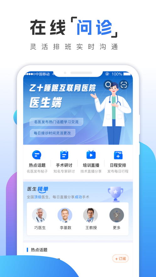 乙十睡眠医生-图3