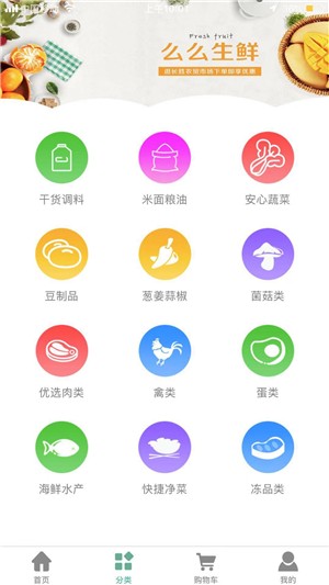 么么生鲜-图3