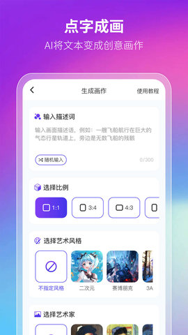 非凡AI画画-图2