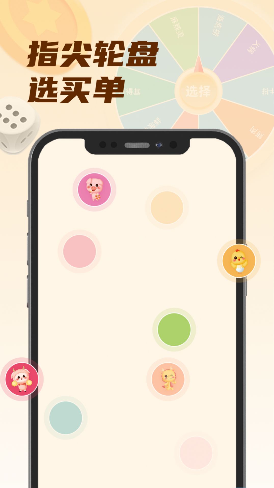 转盘小选择-图2