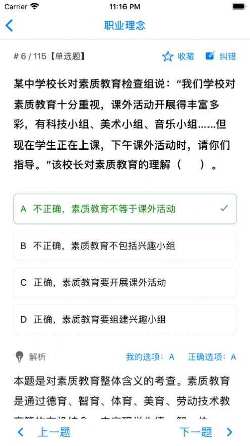 教师资格证招聘考试-图2