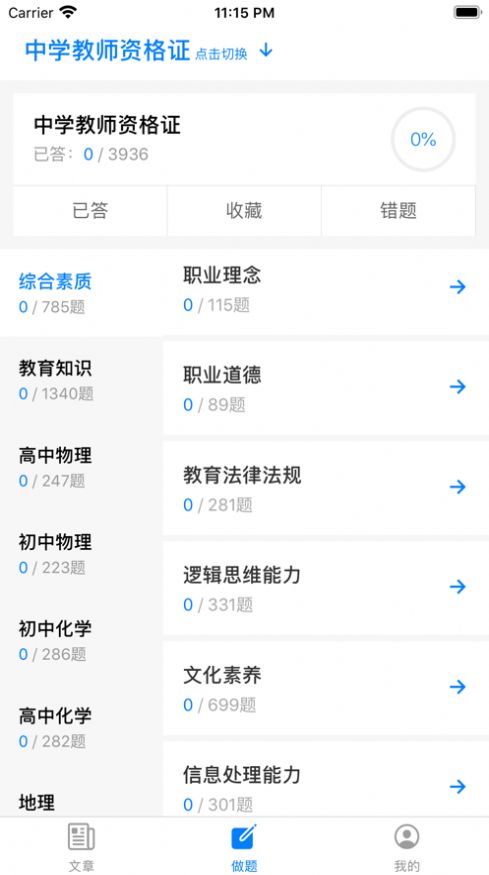 教师资格证招聘考试-图3