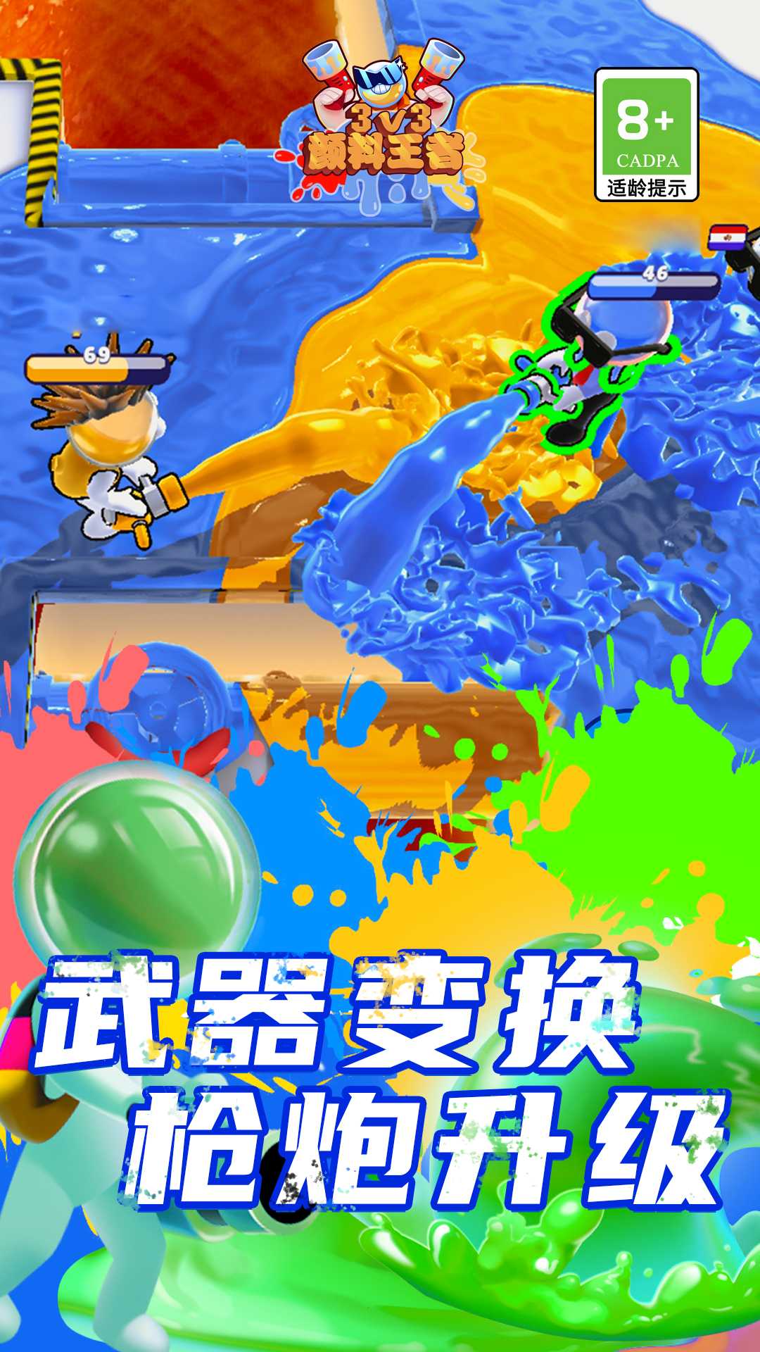 颜料王者3v3-图3