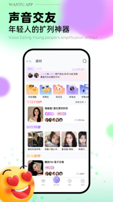 玩兔语音交友-图1
