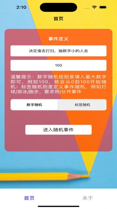 每每事件决定-图2