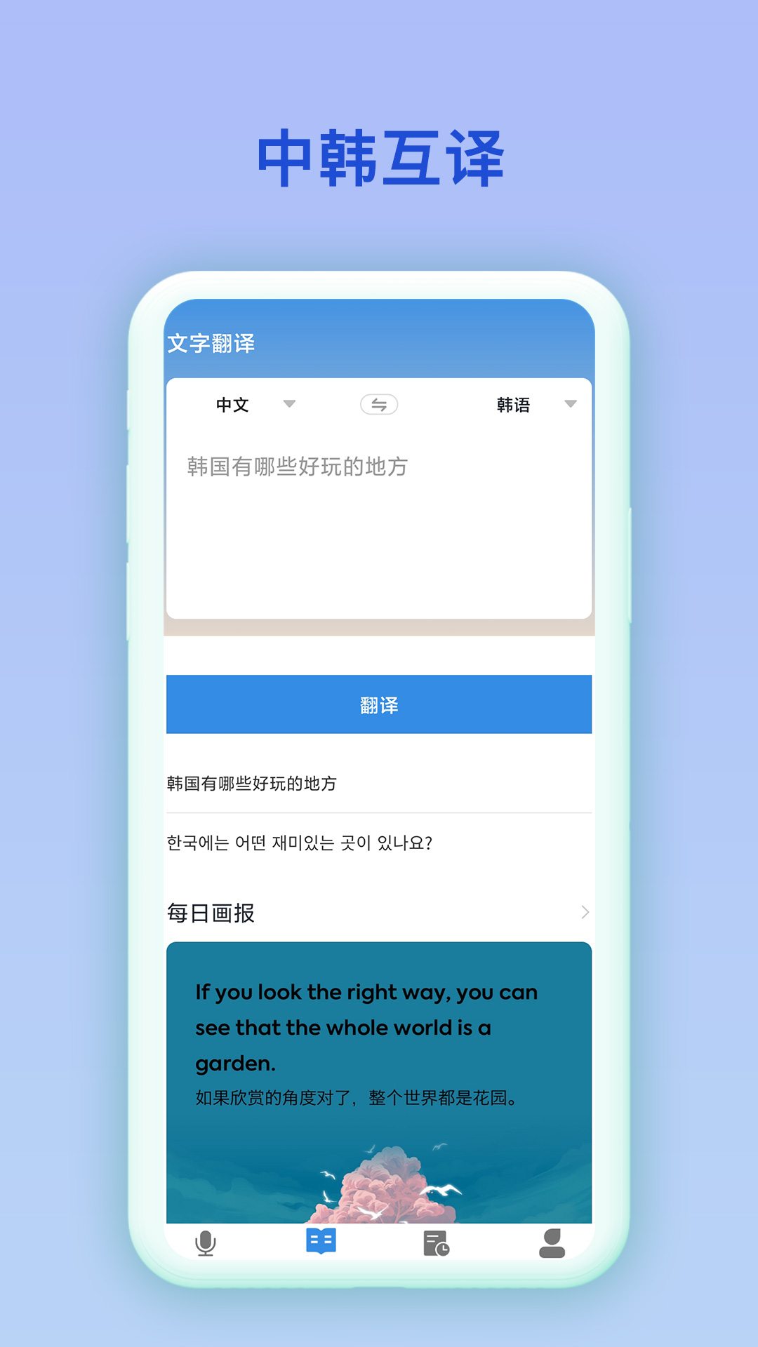 中韩互译工具-图1
