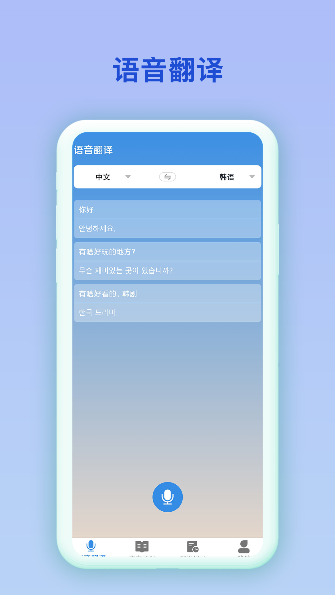中韩互译工具-图2