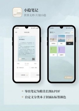 小隐笔记-图4