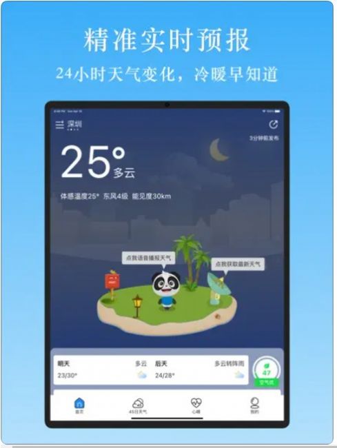天气汇-图1