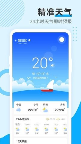 美好天气-图1