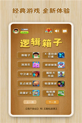 逻辑箱子无广告版-图1