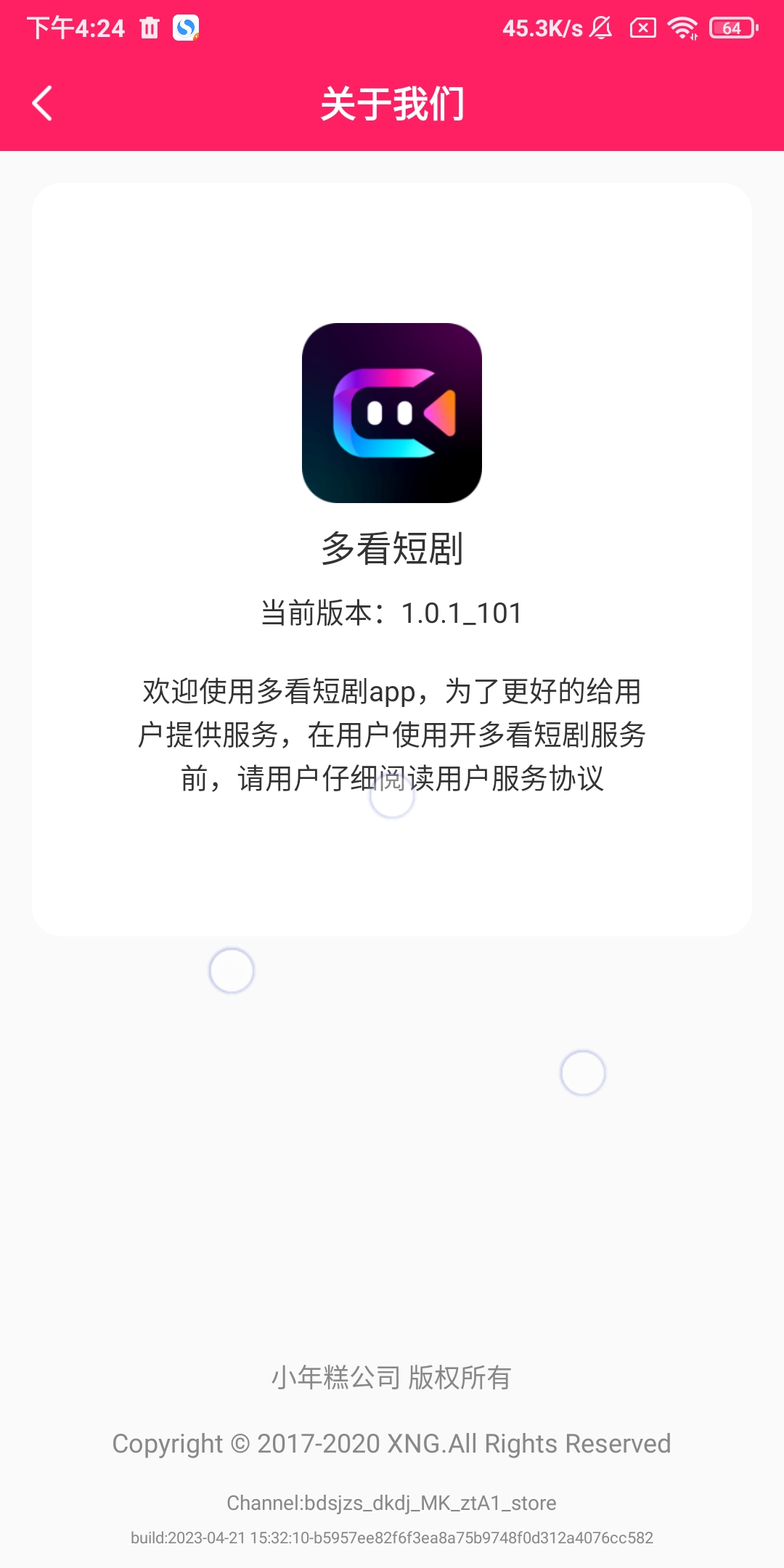 多看短剧-图2
