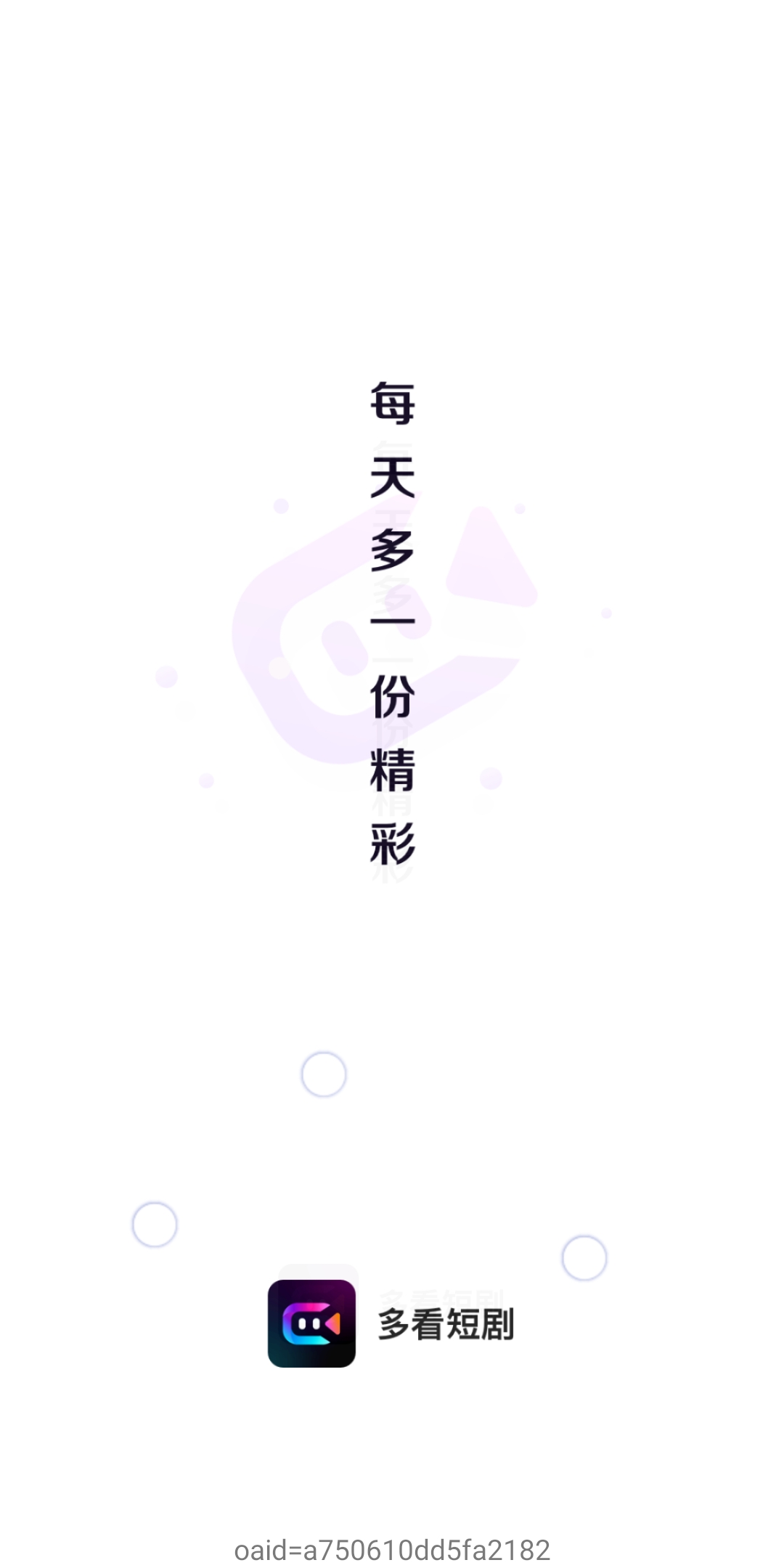 多看短剧-图3