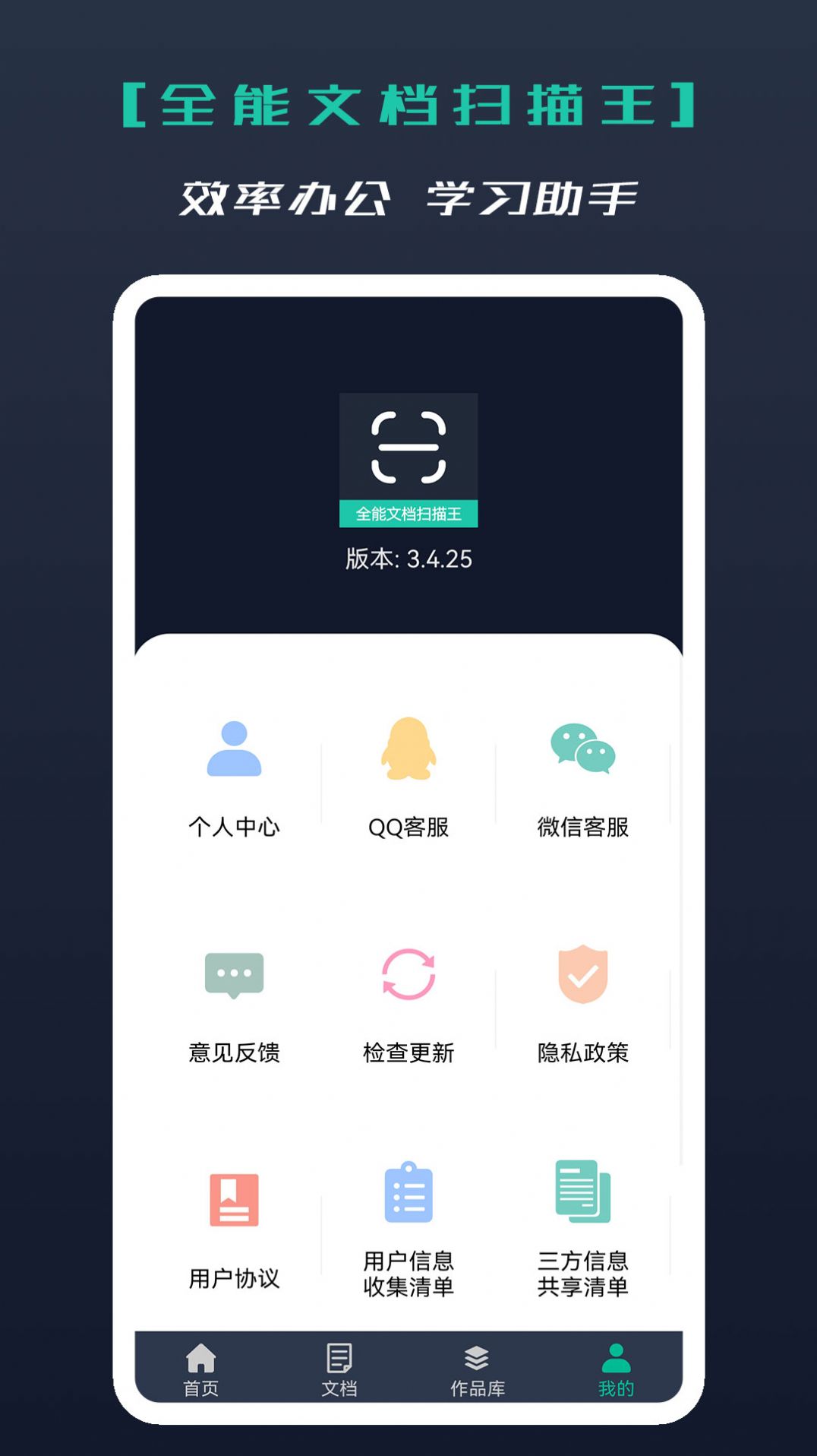 全能文档扫描王-图1
