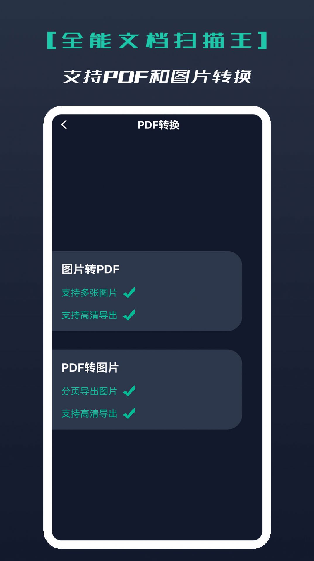 全能文档扫描王-图2