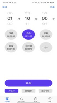 我爱计时器-图1