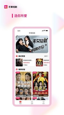 芒果短剧-图3