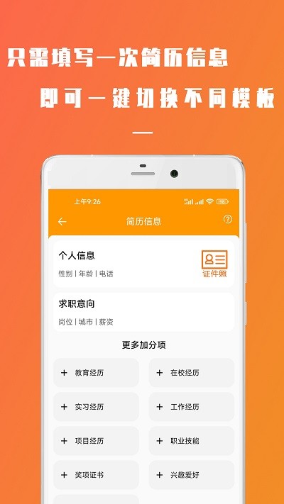 简易简历-图1