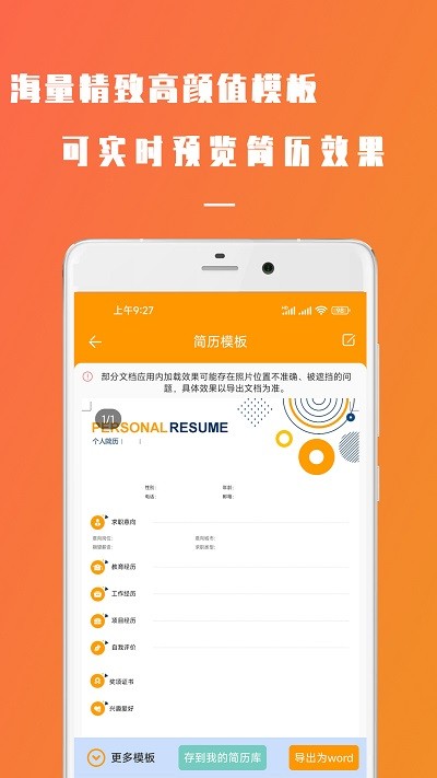 简易简历-图2