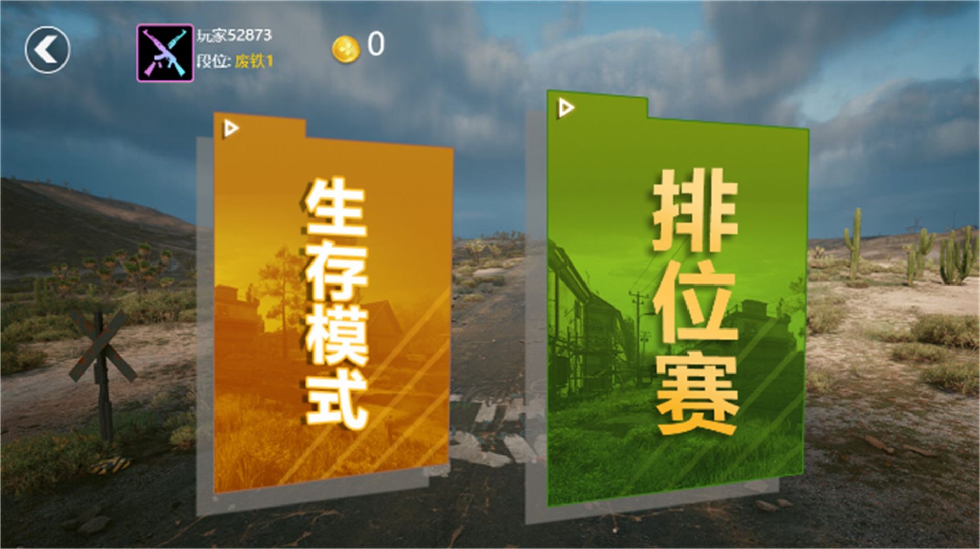荣耀吃鸡求生战场-图2