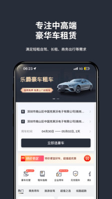 乐爵豪车租车-图2