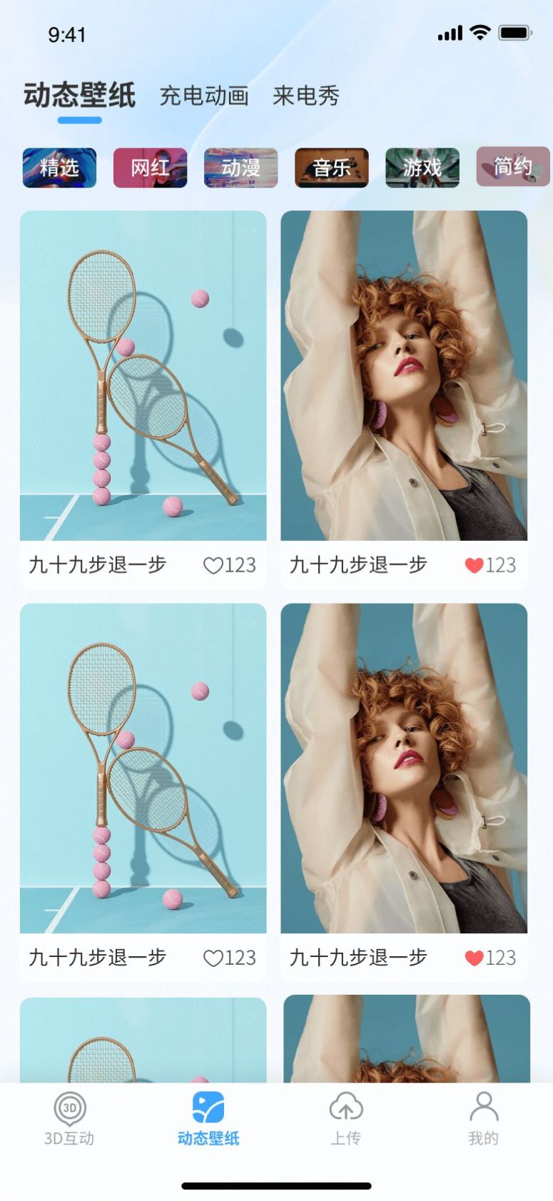 3D动态壁纸-图3