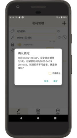 时间锁定器官方版-图2