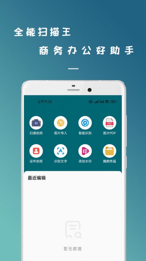 拍照识图扫描王-图2