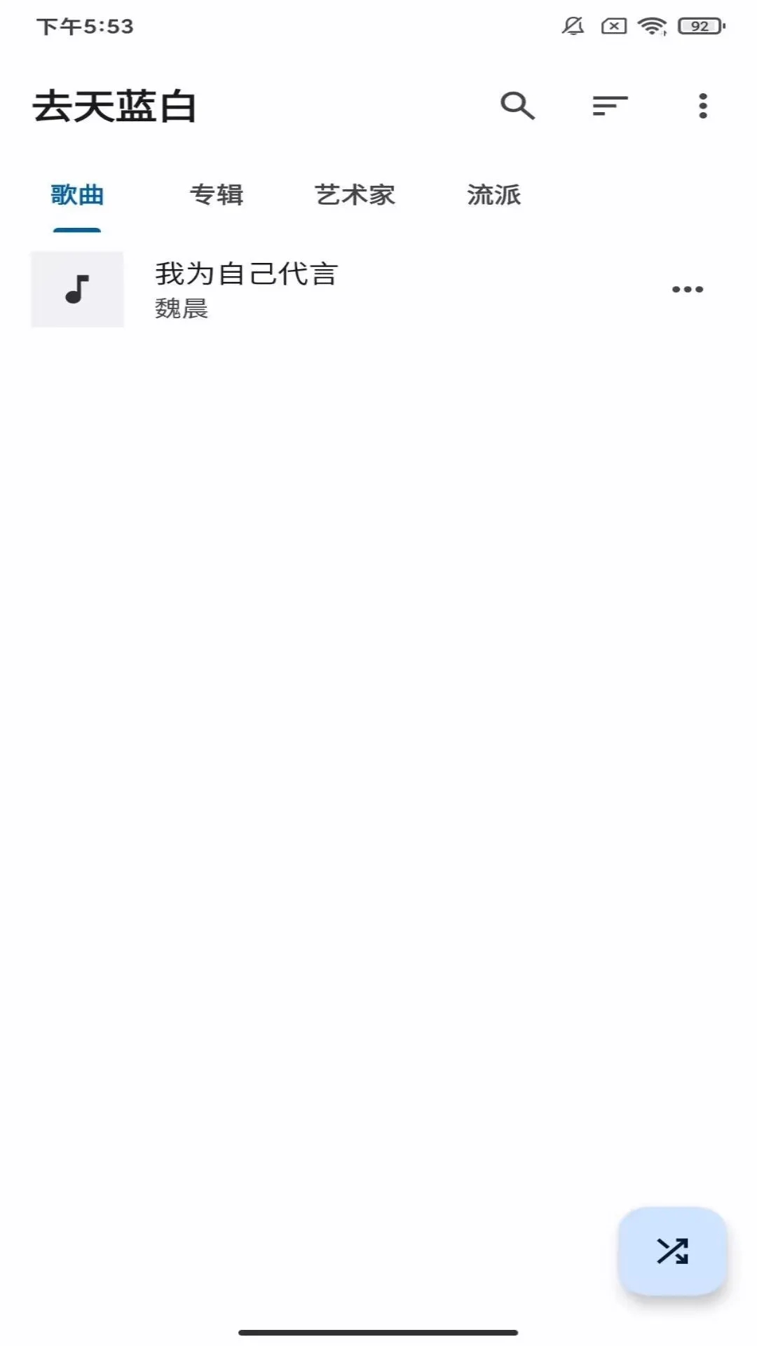 去天蓝白-图3