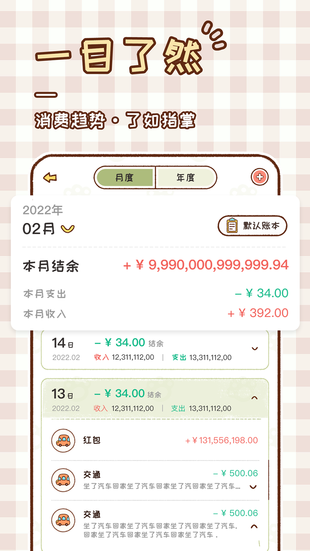 胖胖记账-图2