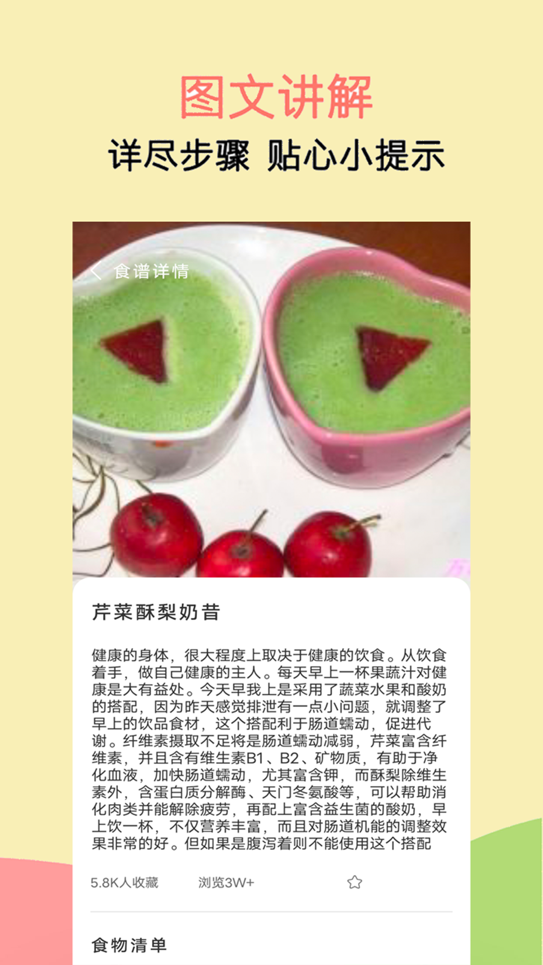 辟谷减肥食谱-图1