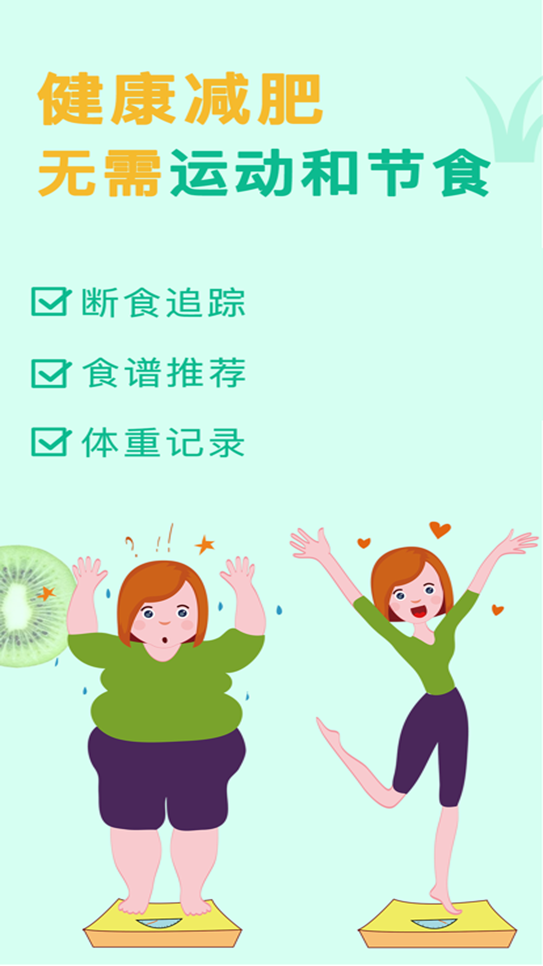 辟谷减肥食谱-图2