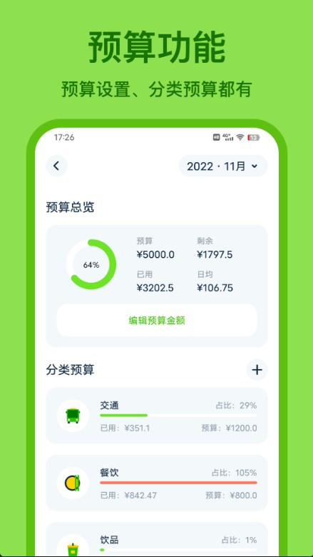 青柠记账-图3