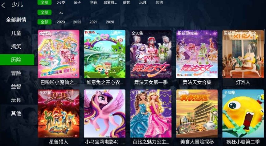 小琪追剧TV版-图2
