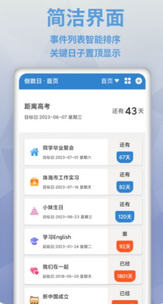 倒数日MyDays-图2