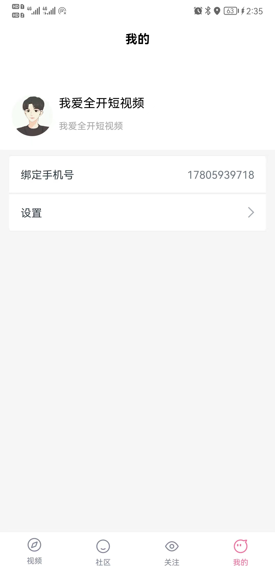 全开短视频-图3