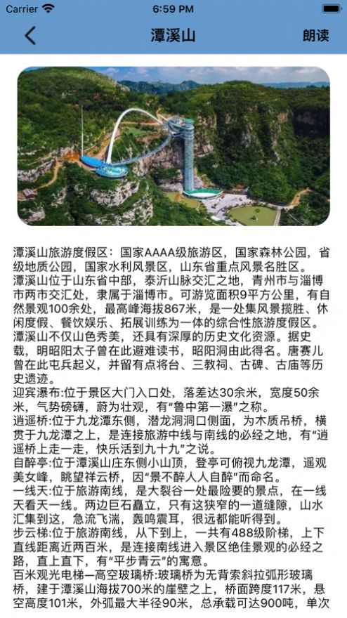 淄博游玩通-图3