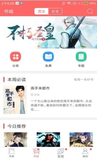 久读小说-图3