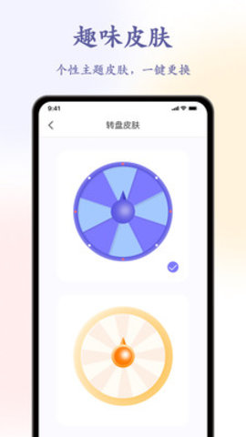 喝酒神器决定转盘-图3