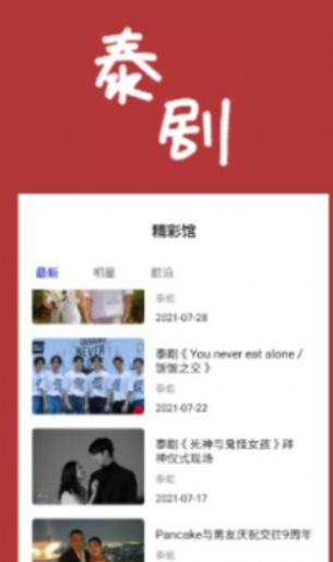 泰剧馆-图3