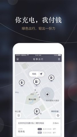 轻享出行-图1