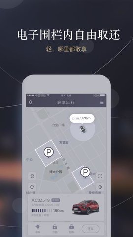 轻享出行-图3