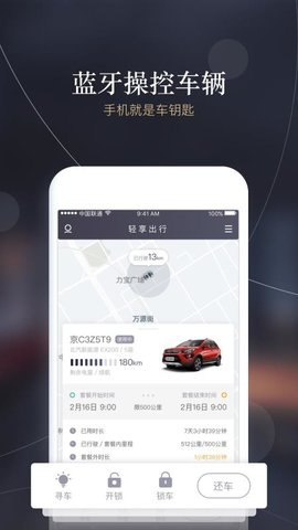 轻享出行-图2