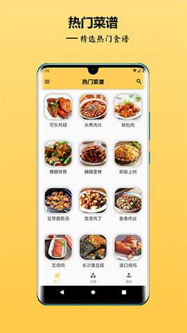 中华美食谱-图3